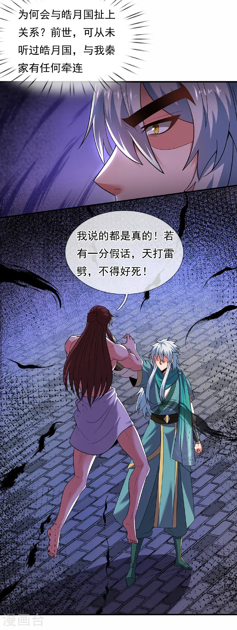 第120话 说出真相，饶你不死35