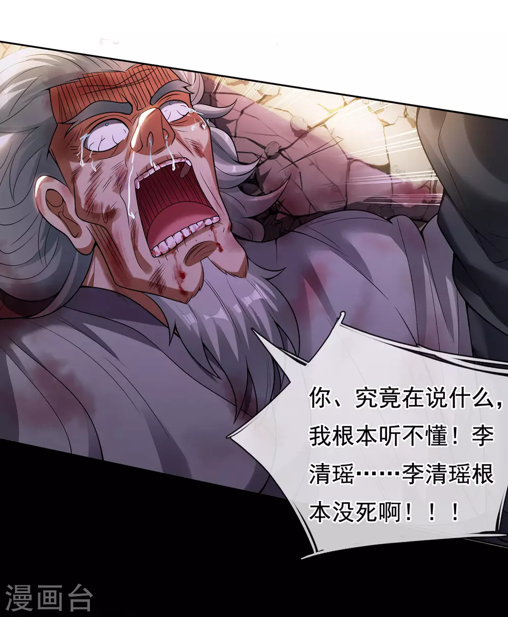 第50话 前世之仇，现世得报23