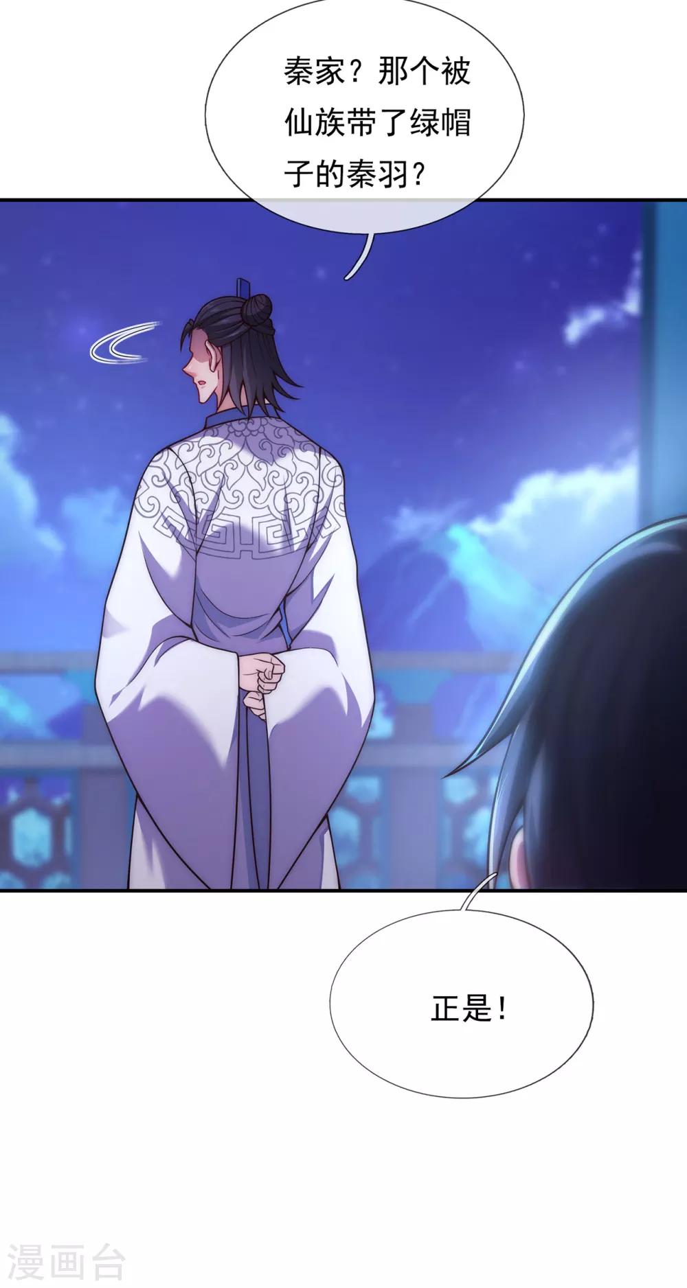 第17话 五品圣火，凤毛麟角32