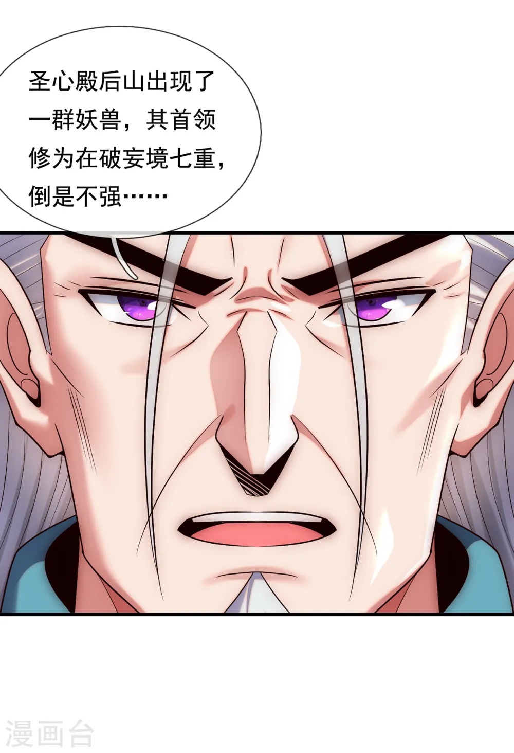 第72话 妖族先锋，四目赤猴13
