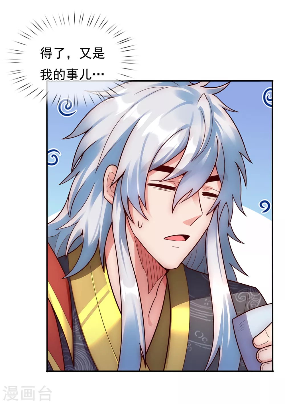 第40话 恭迎师尊，共商婚事33