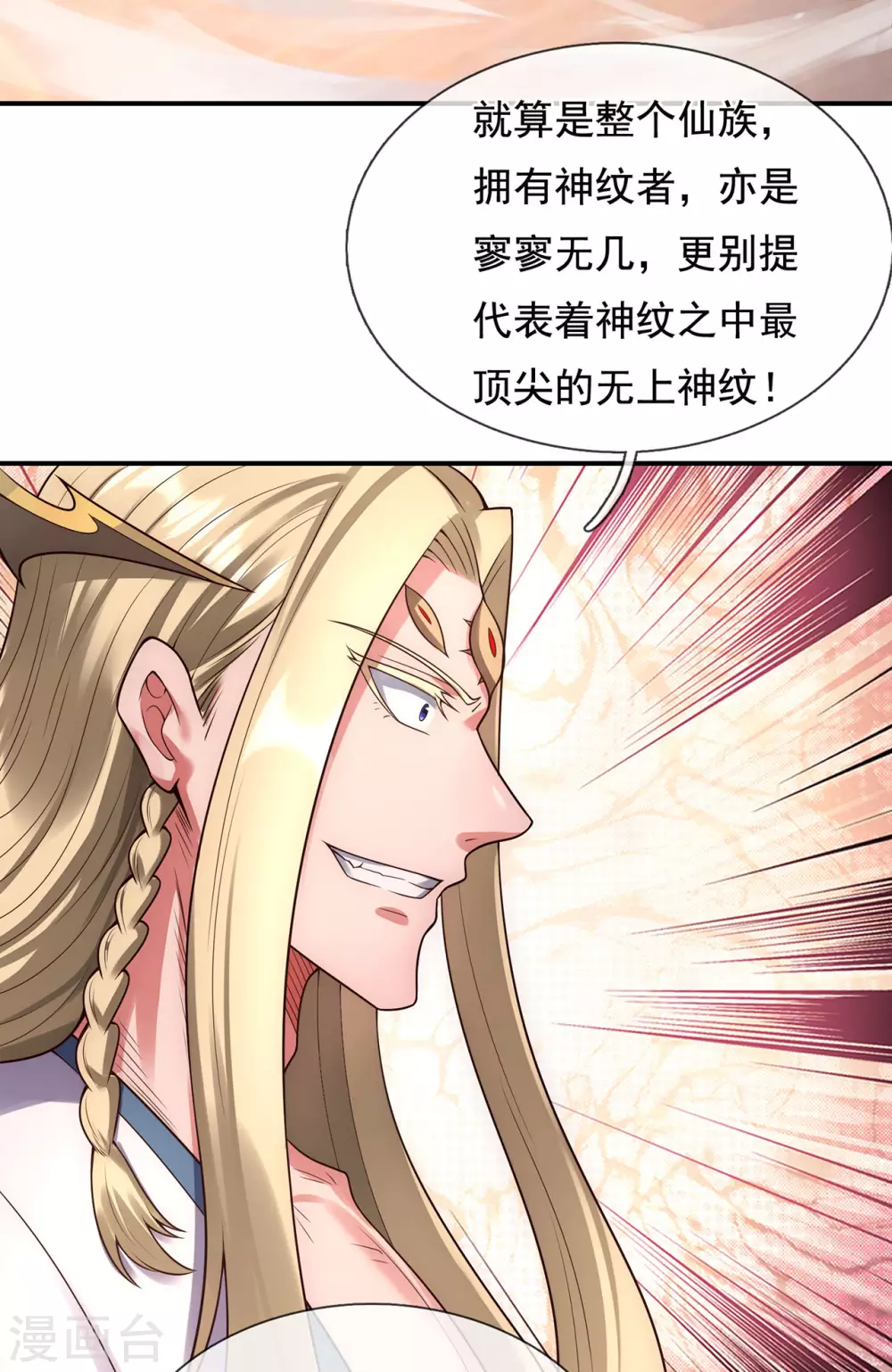 第51话 无上神纹，万年难遇6