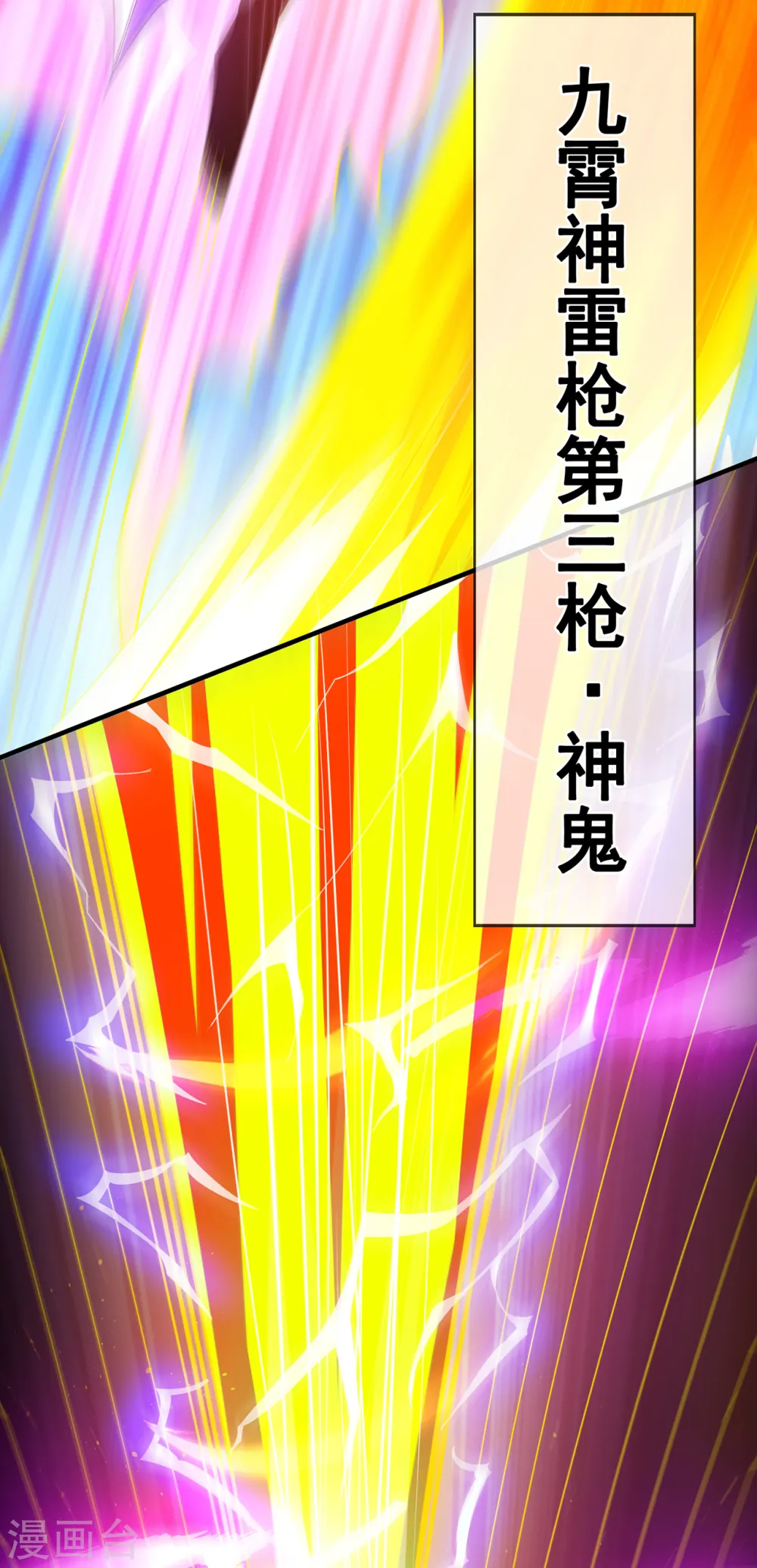第79话 一招歼灭，神鬼莫敌29