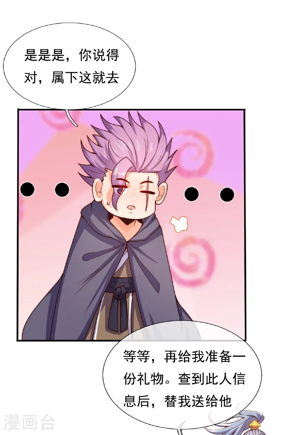 第139话 打了师姐，来了师妹6