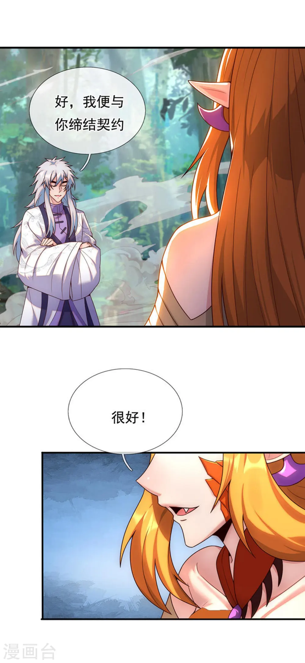 第69话 缔结契约，初吻被夺25