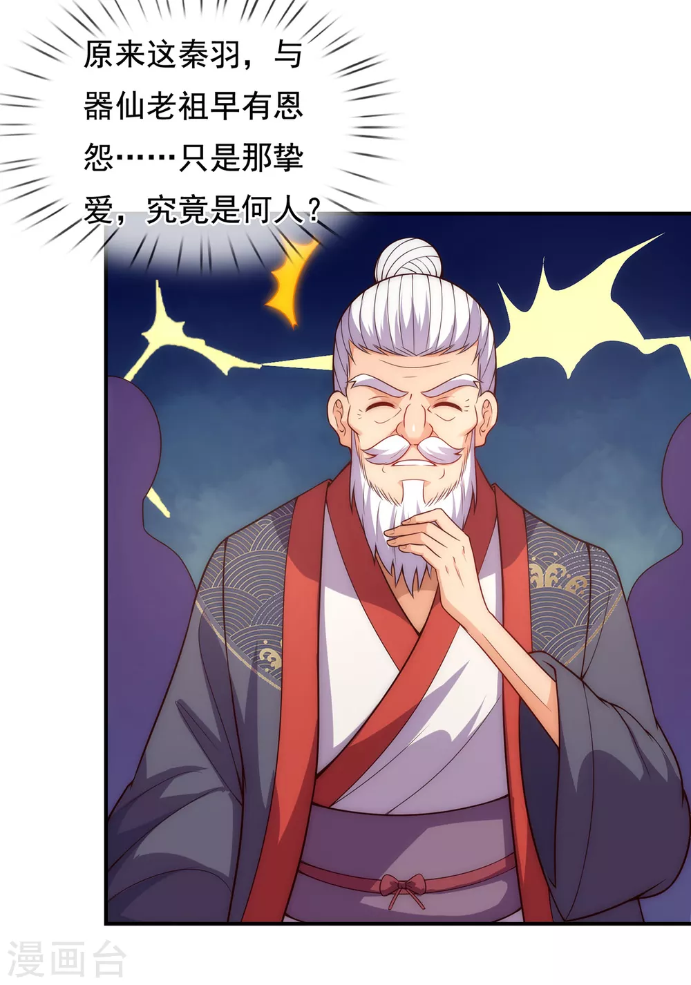 第48话 临阵服药，强势炼化9