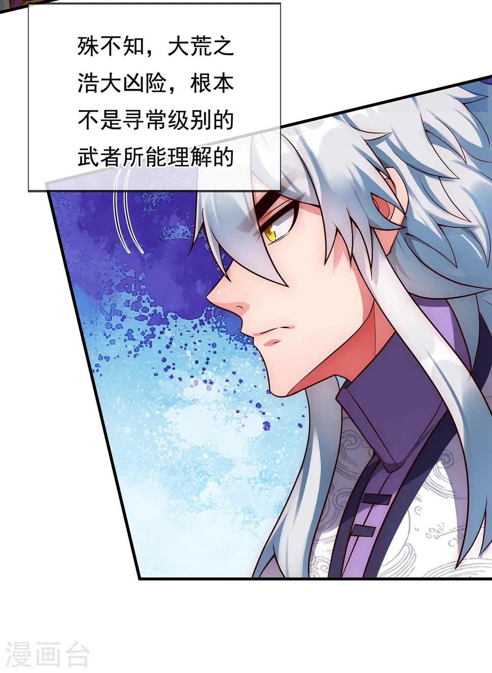 第64话 大荒秘境，七道鸿沟32