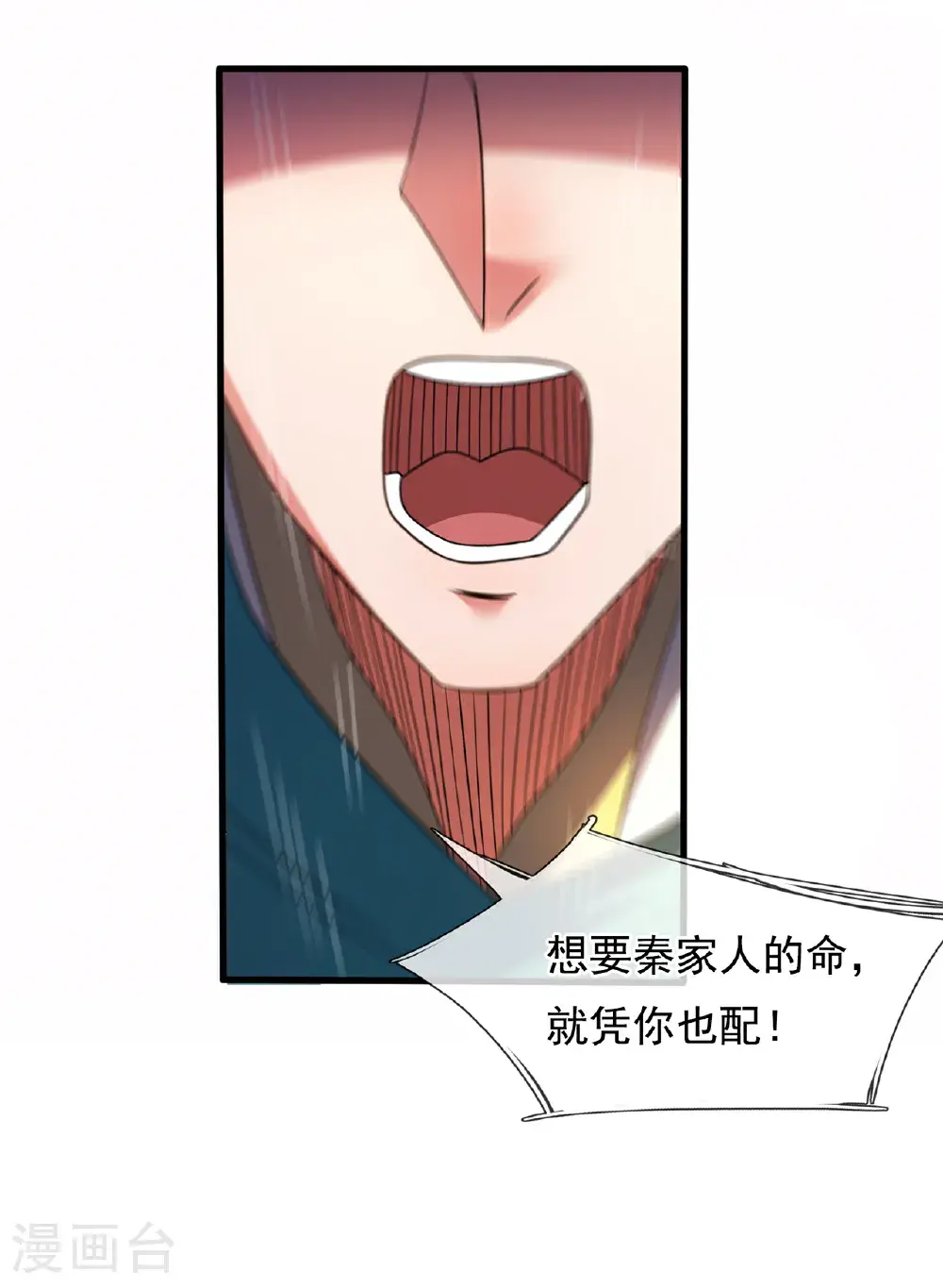 第119话 就凭你也配！34