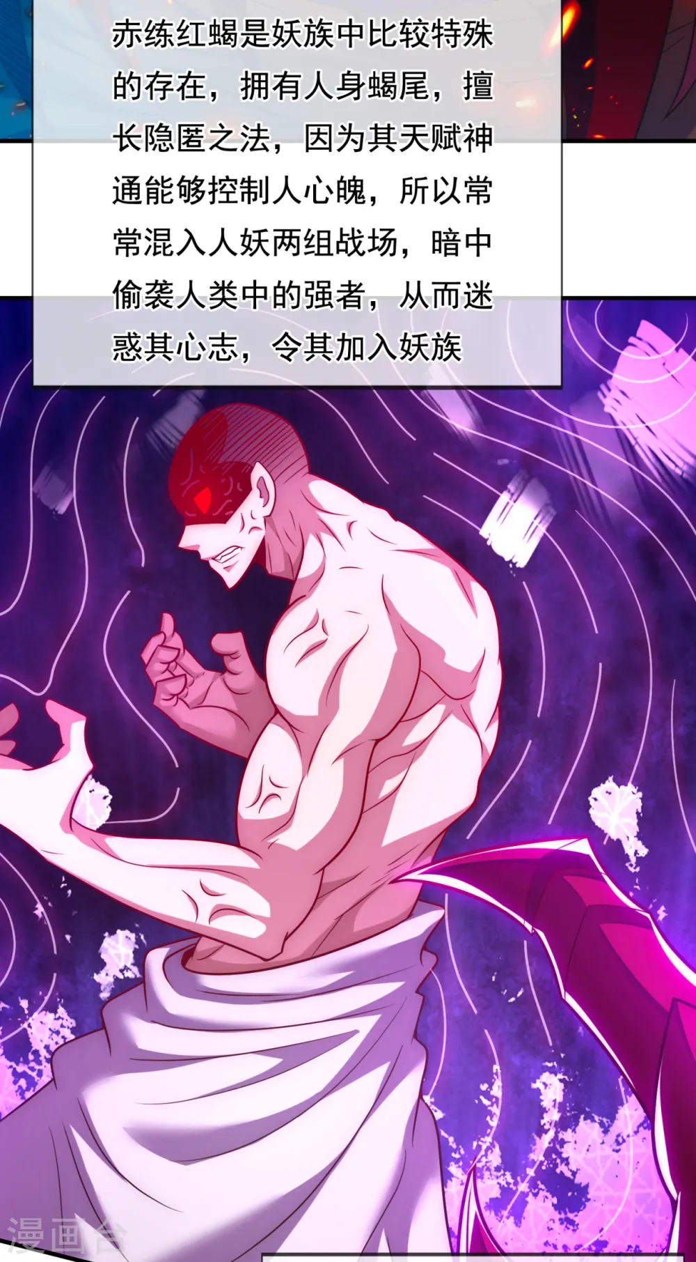 第77话 赤练红蝎，迷惑人心28