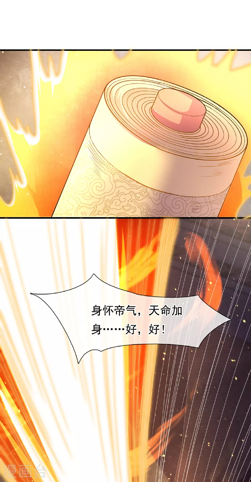 第112话 身怀帝气，天命加身23