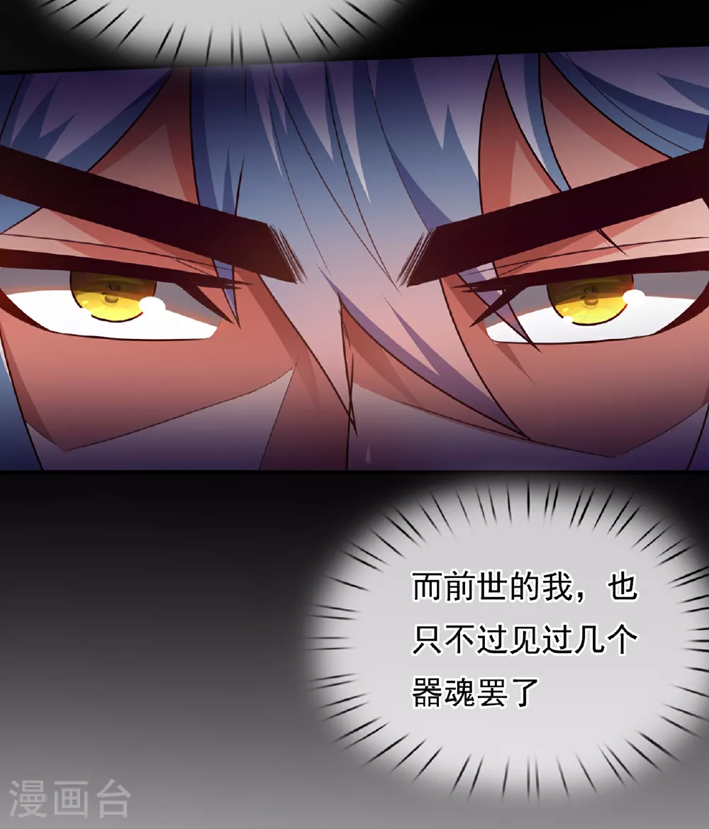 第97话 战神枪魂，强且难驯14