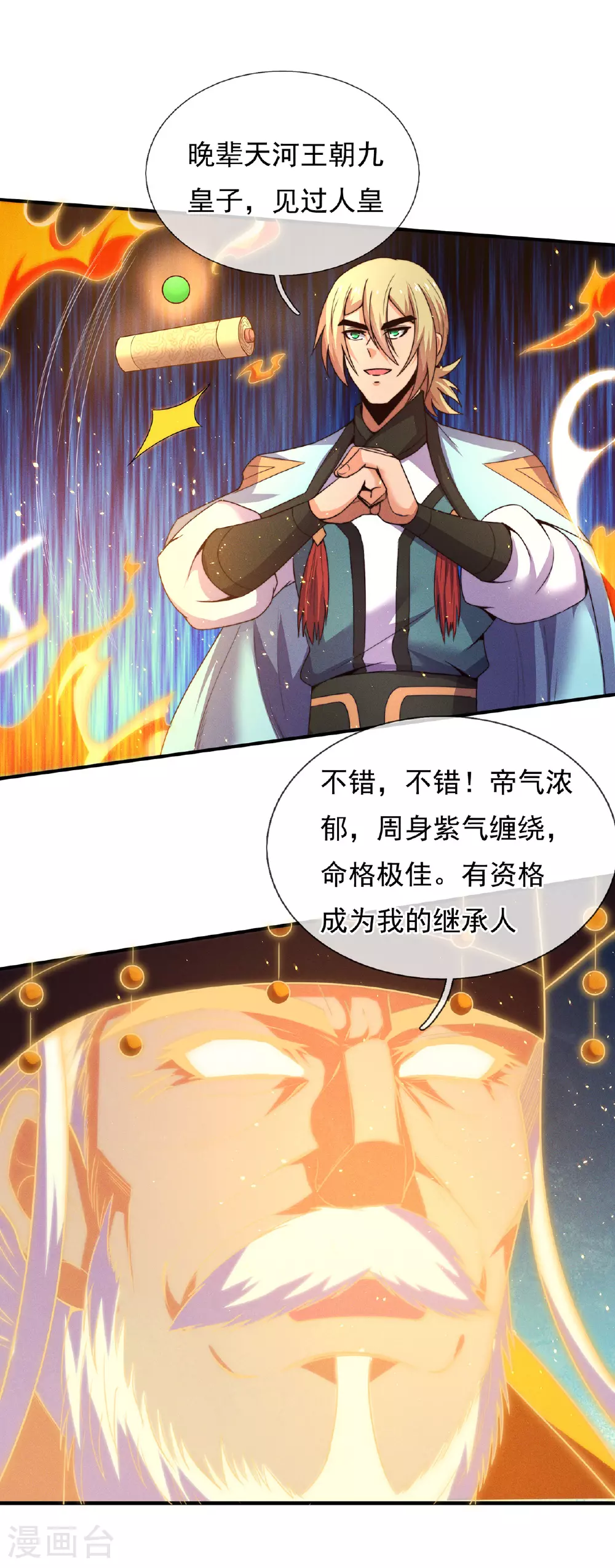 第112话 身怀帝气，天命加身26