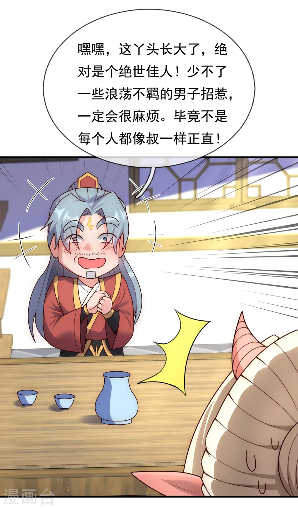 第67话 酒过三巡，称兄道弟18