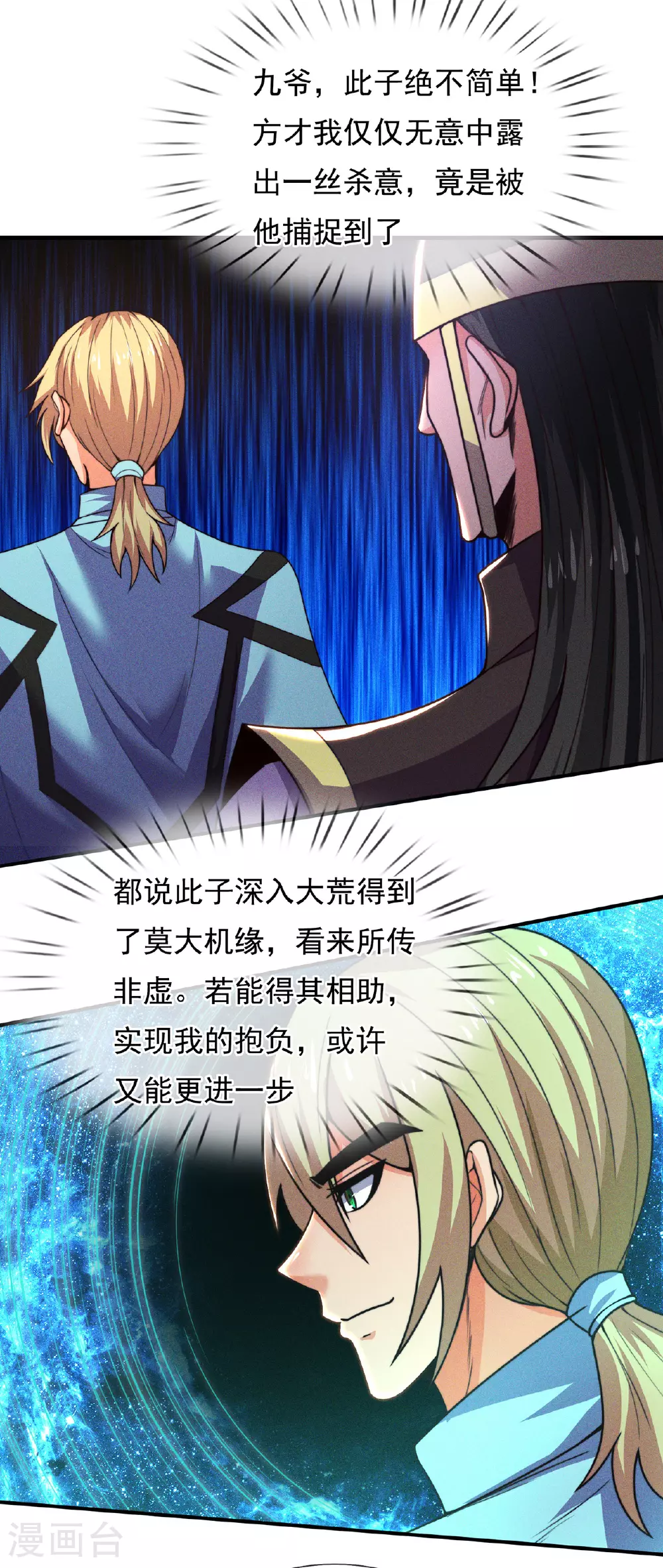 第110话 斩草除根，需尽早！11