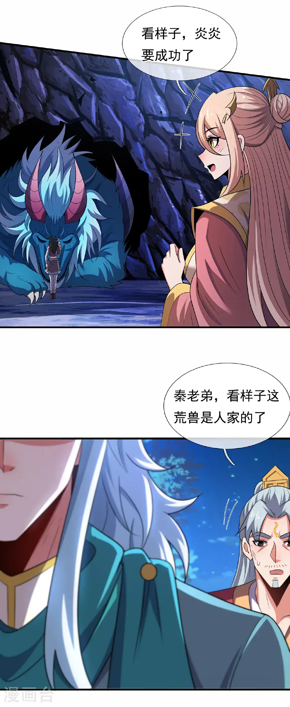 第125话 打赌谁能降服荒兽21