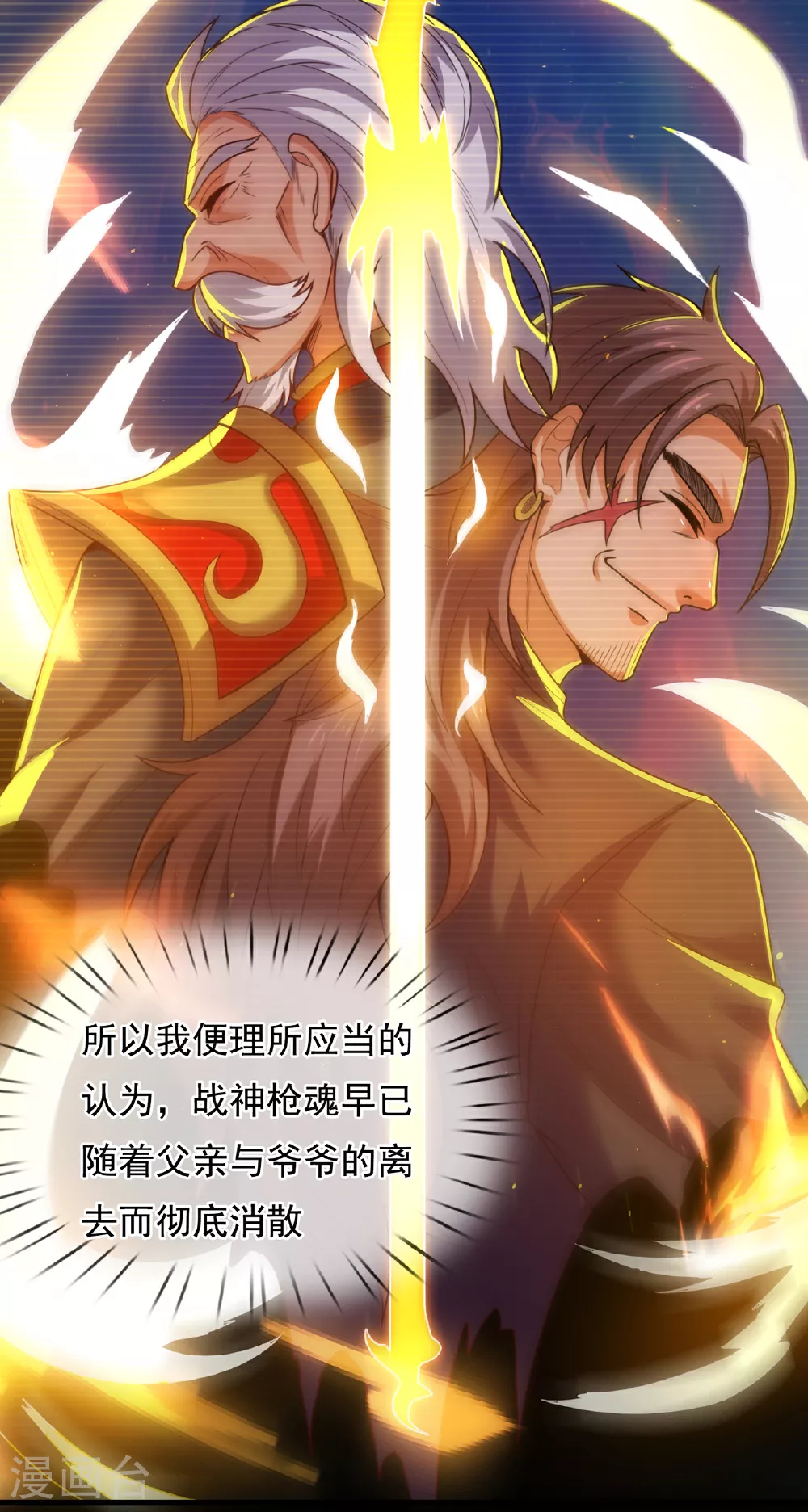 第96话 不负威名，重振秦家32