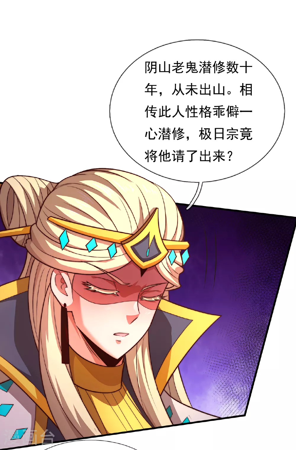 第94话 第五荒兽，应龙现身38