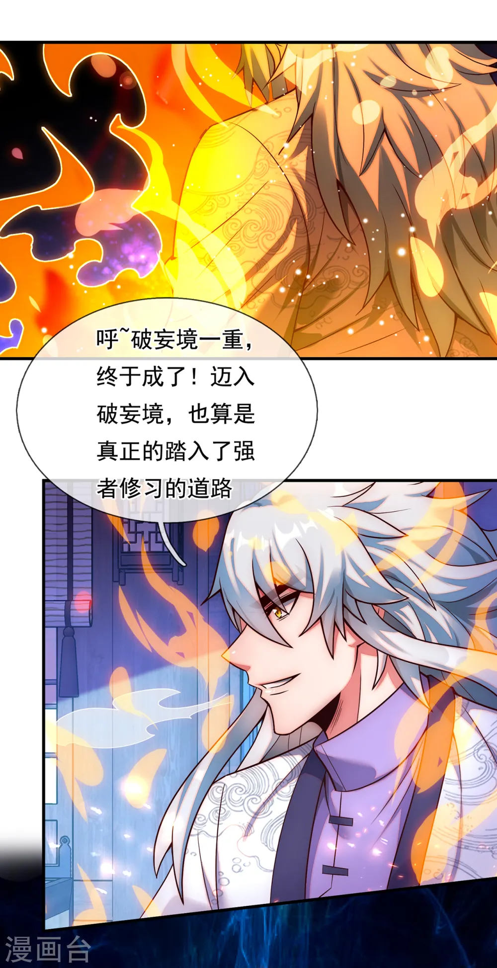 第64话 大荒秘境，七道鸿沟19