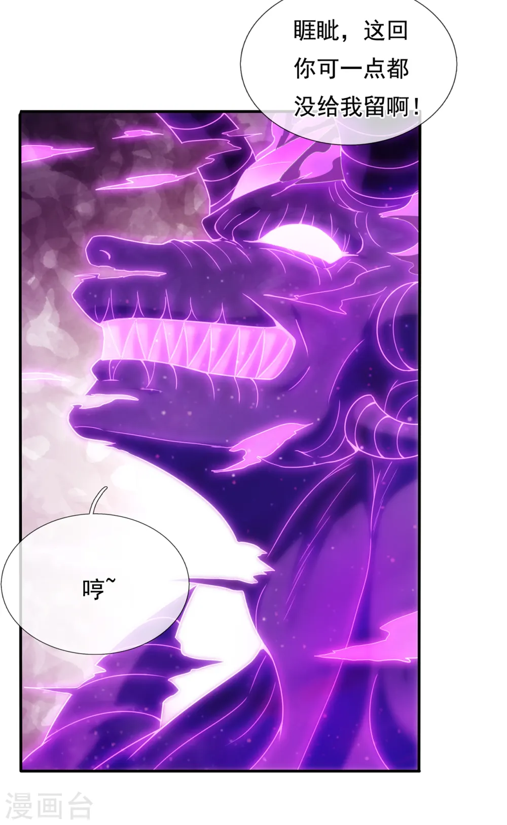 第64话 大荒秘境，七道鸿沟10