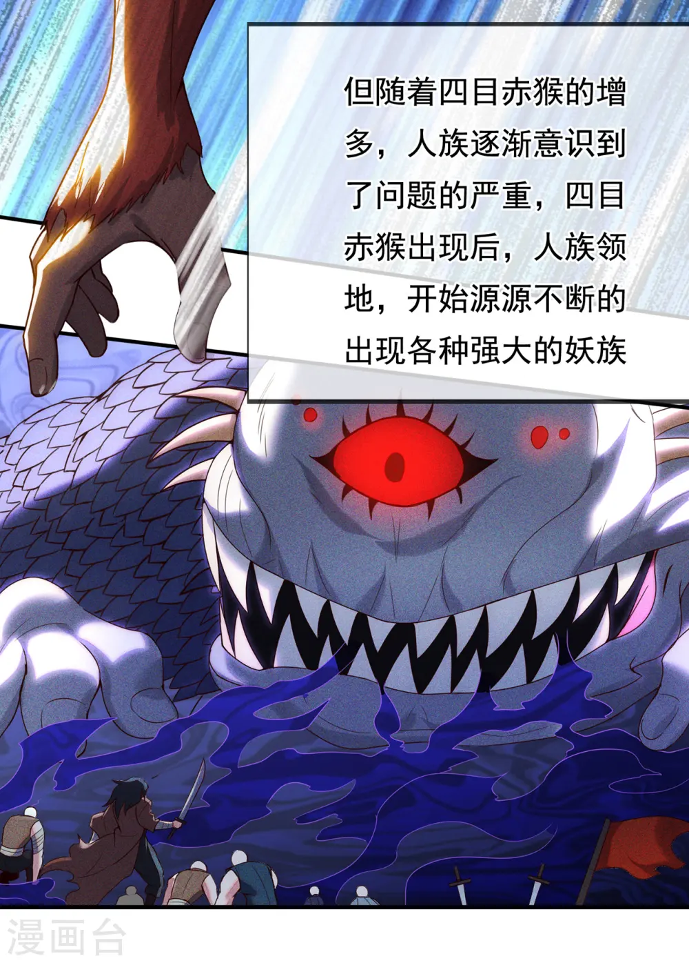 第73话 妖族洪流，提前部署10