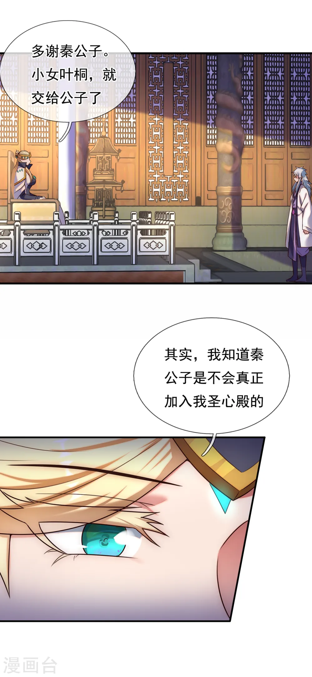 第74话 小女叶桐，性情火烈28