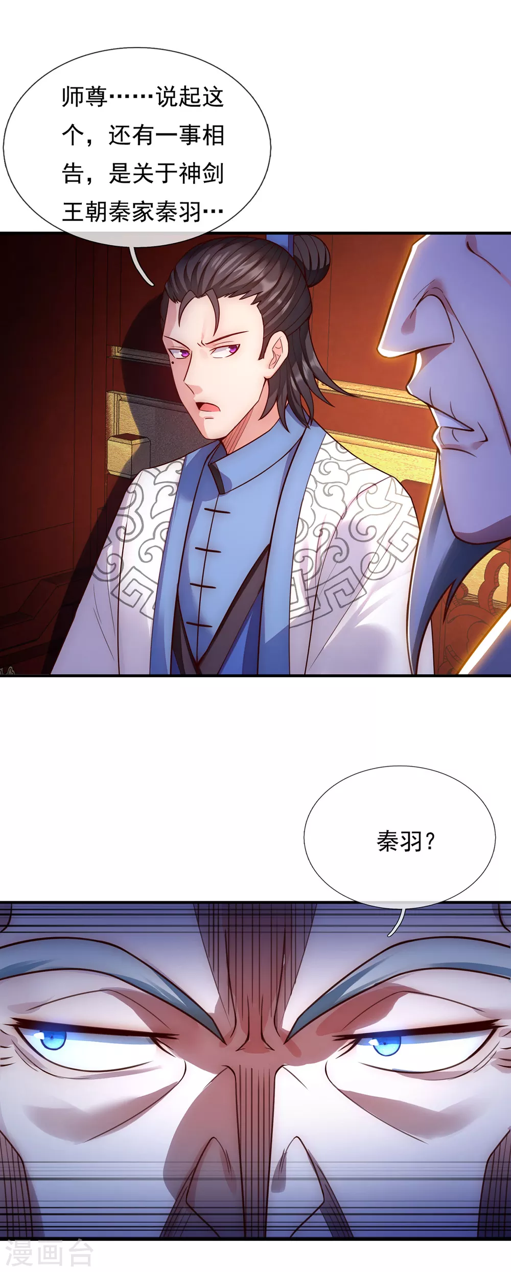 第40话 恭迎师尊，共商婚事18
