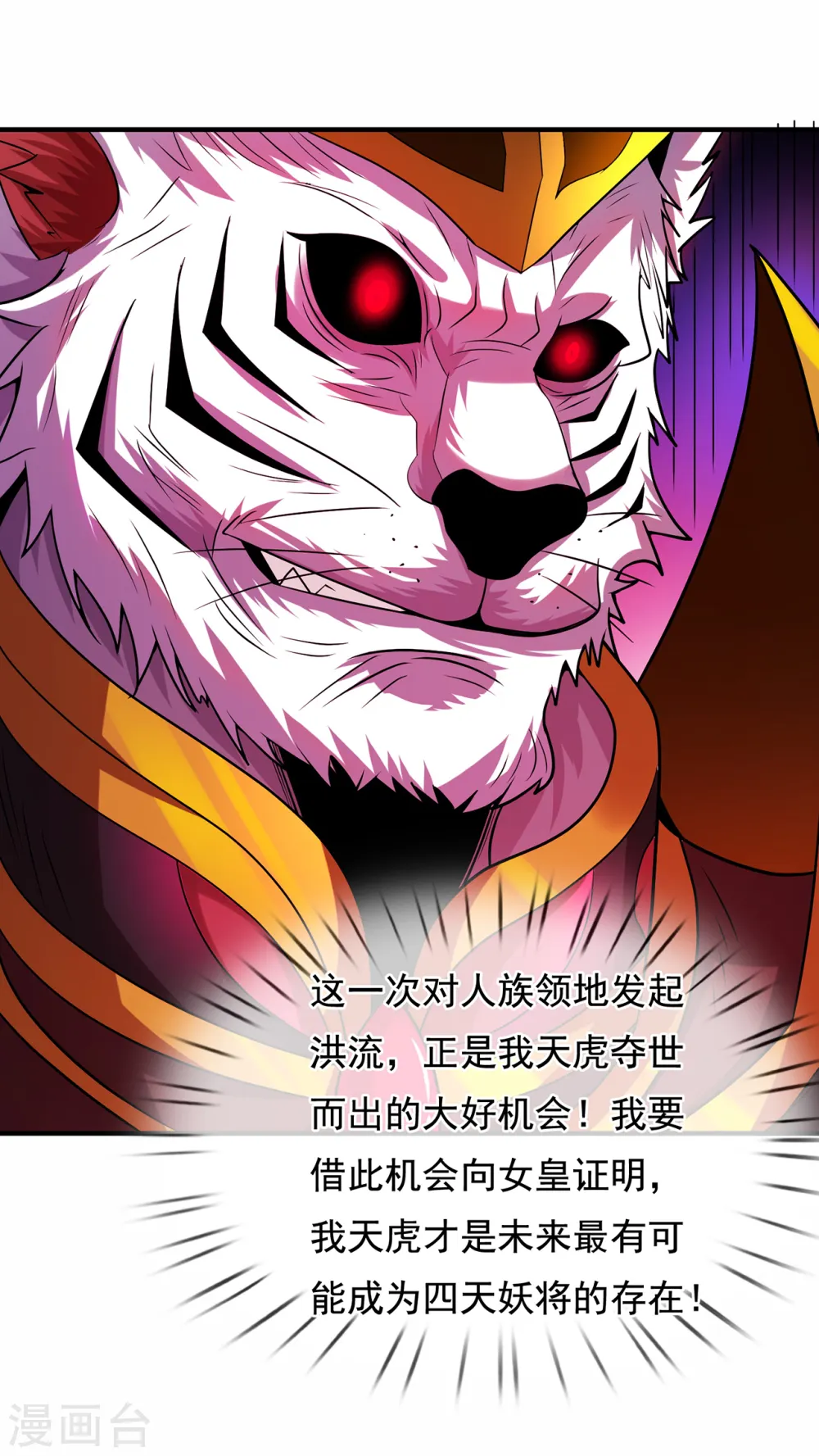 第77话 赤练红蝎，迷惑人心45