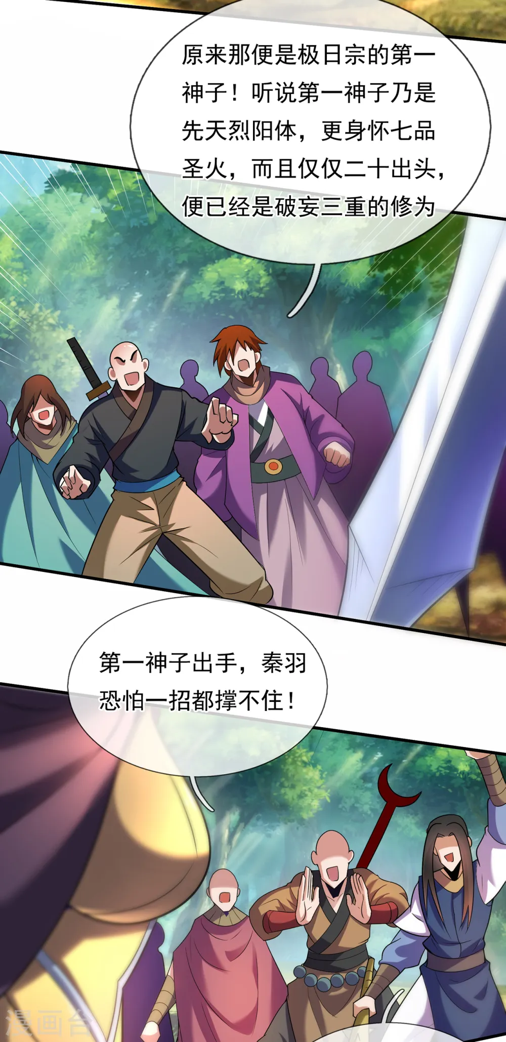 第87话 第一神子，手下败将3