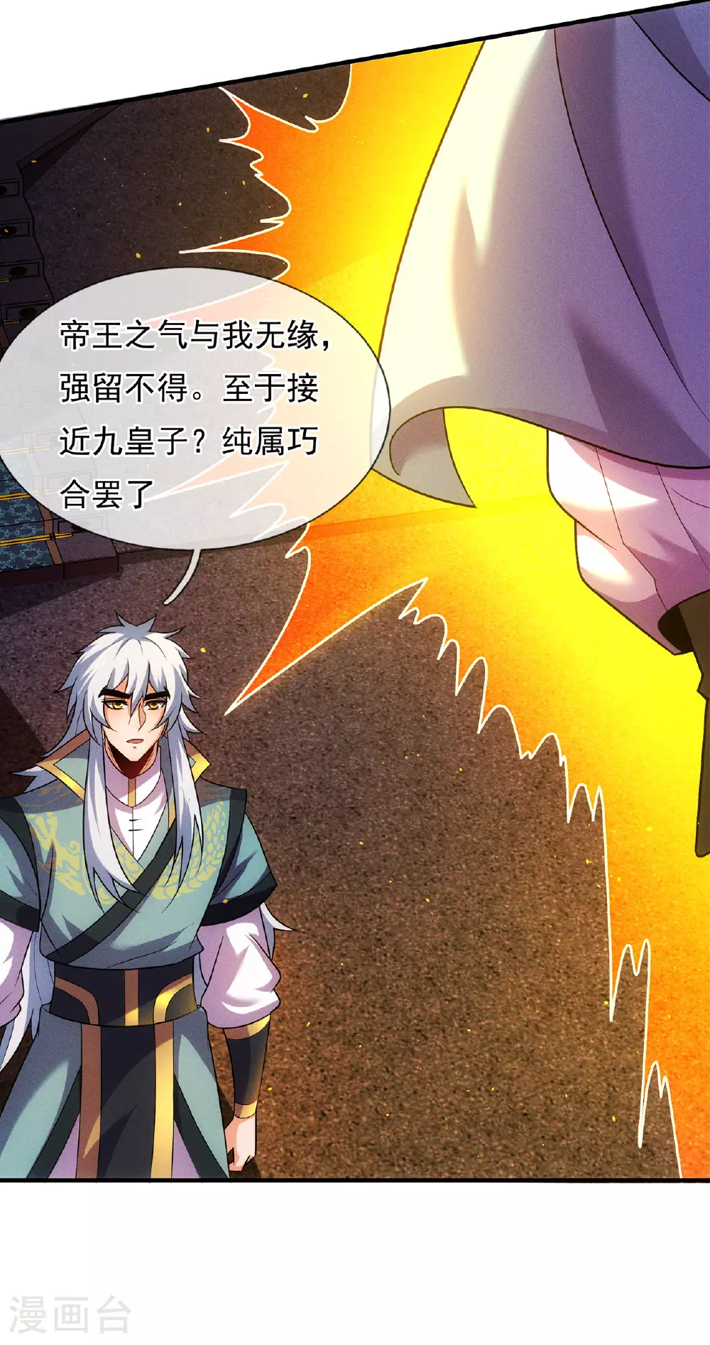 第112话 身怀帝气，天命加身39