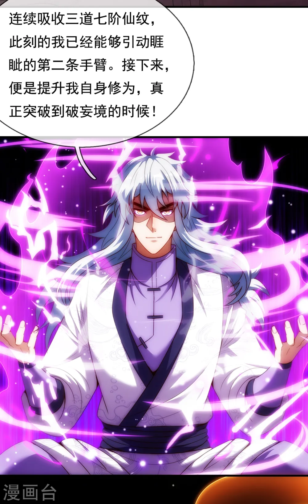 第64话 大荒秘境，七道鸿沟12