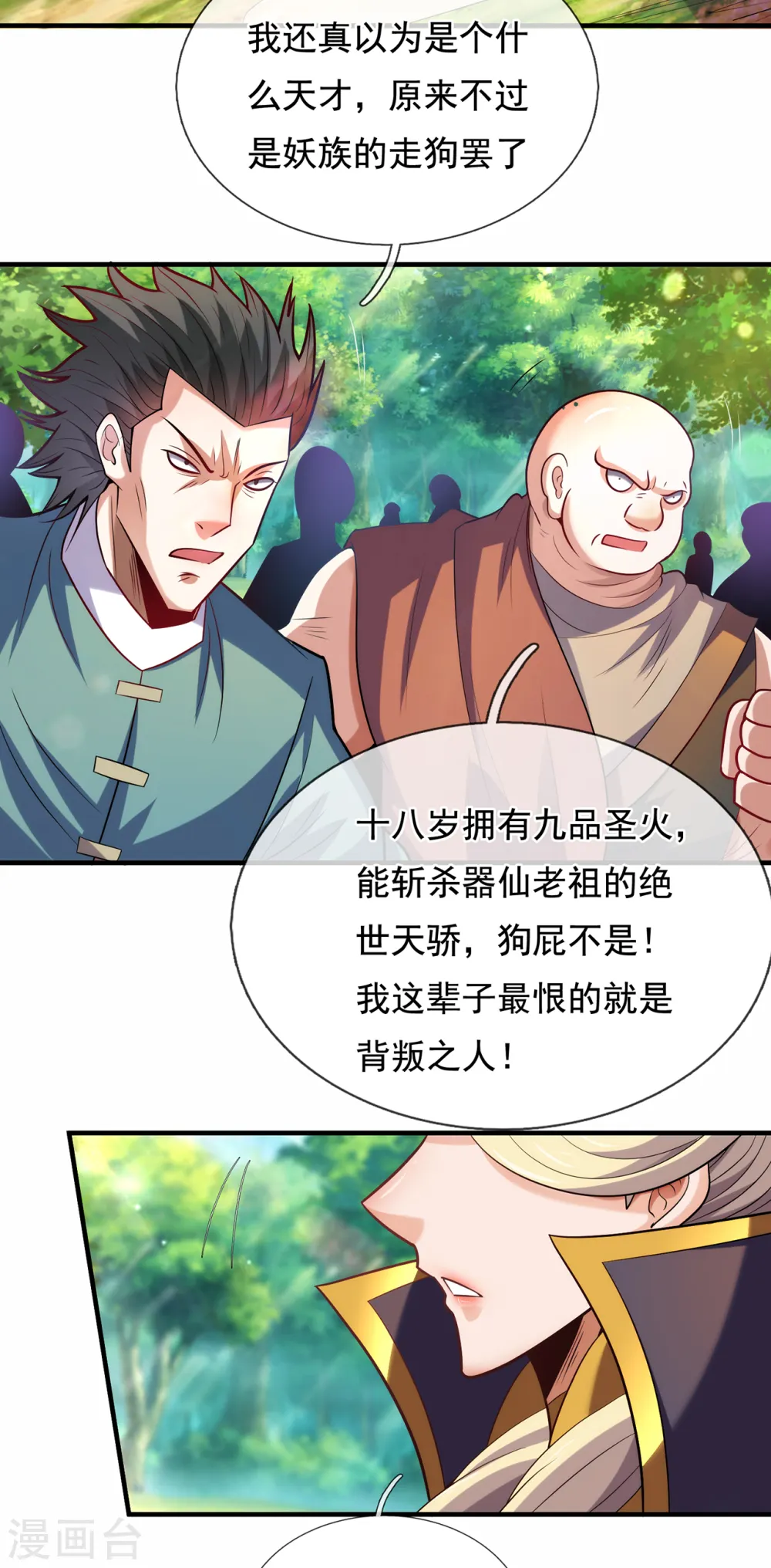 第86话 信口雌黄，百嘴莫辩11