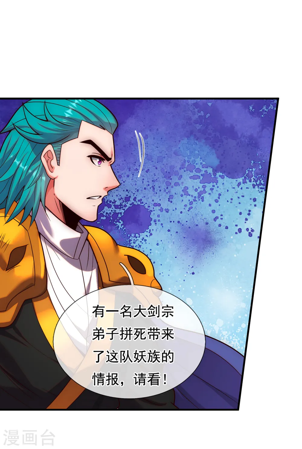 第78话 兵分两路，拦杀妖族23
