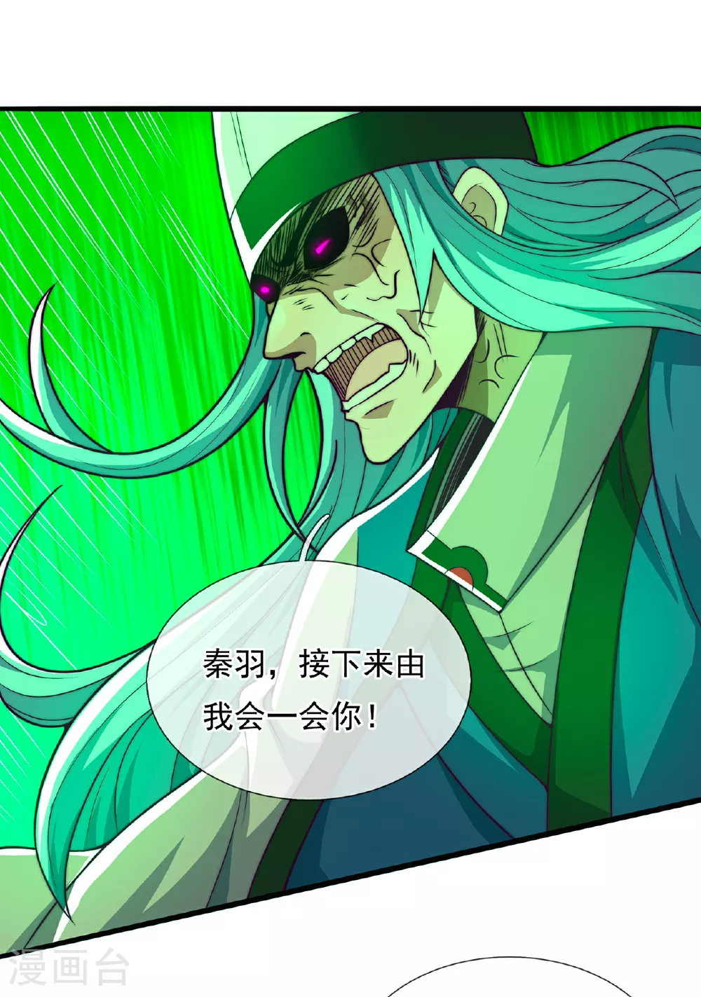 第104话 天命难违，命丧秦家20