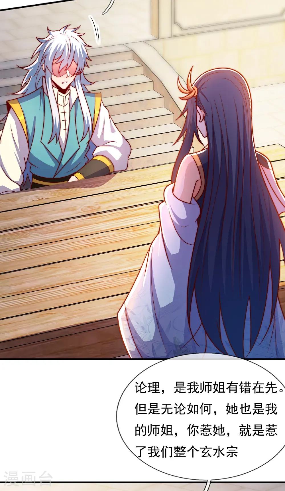 第139话 打了师姐，来了师妹25