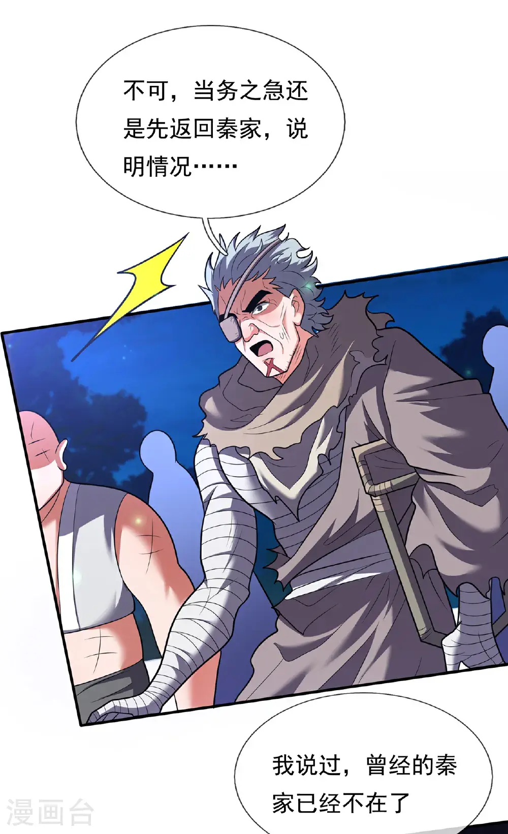 第119话 就凭你也配！14