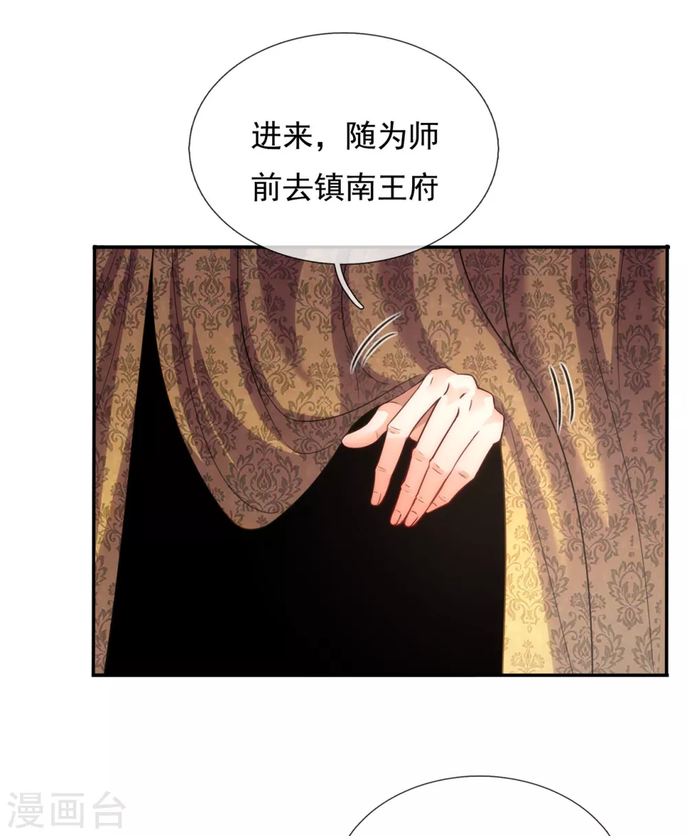 第40话 恭迎师尊，共商婚事14