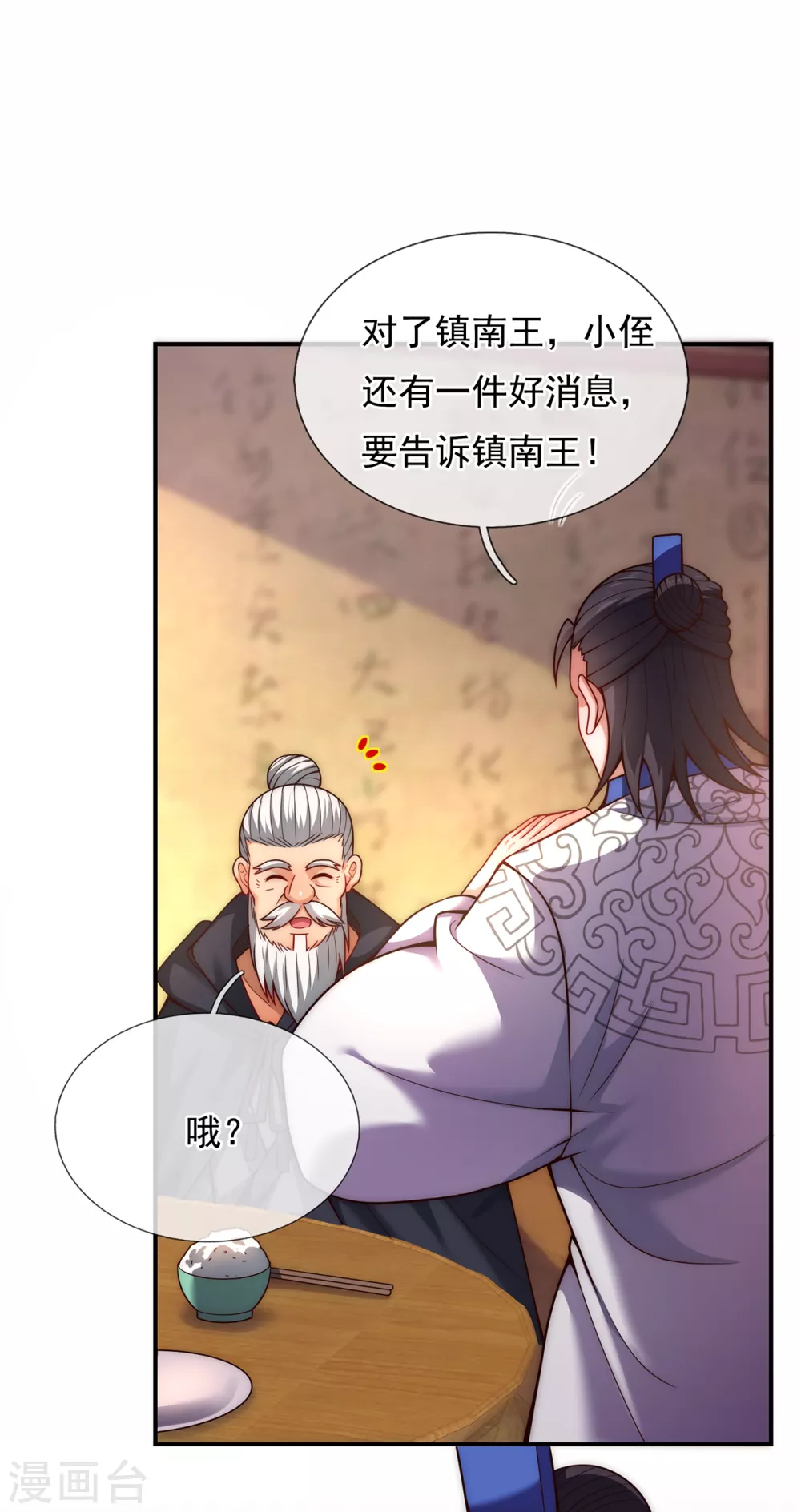第17话 五品圣火，凤毛麟角2