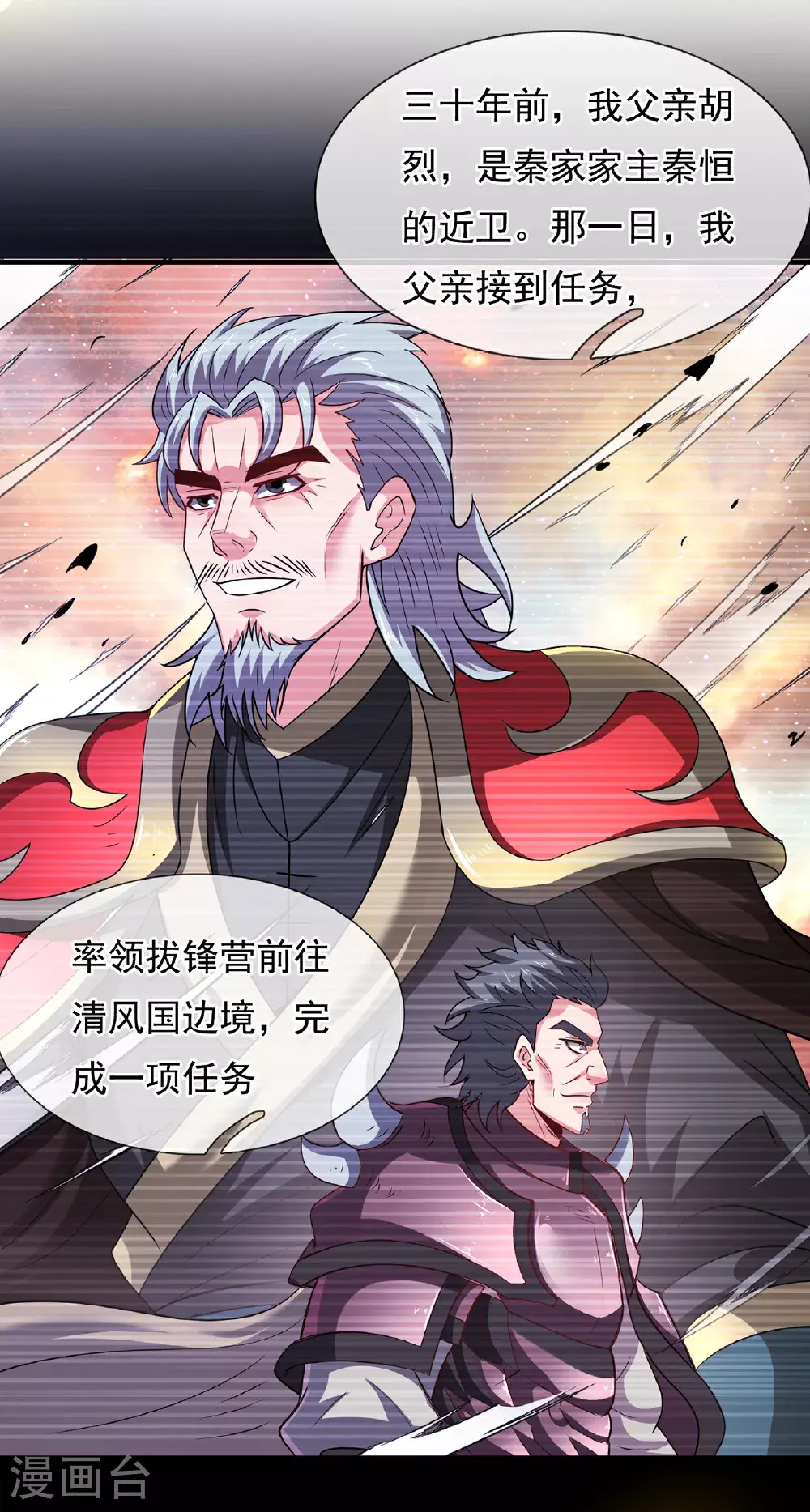 第117话 秦家近卫，落魄至此36