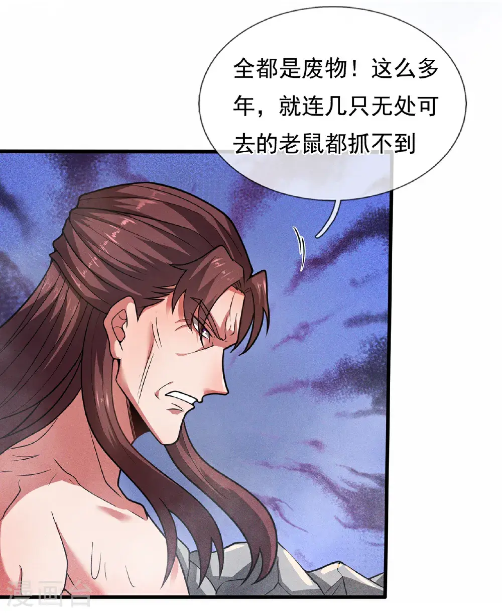 第119话 就凭你也配！30