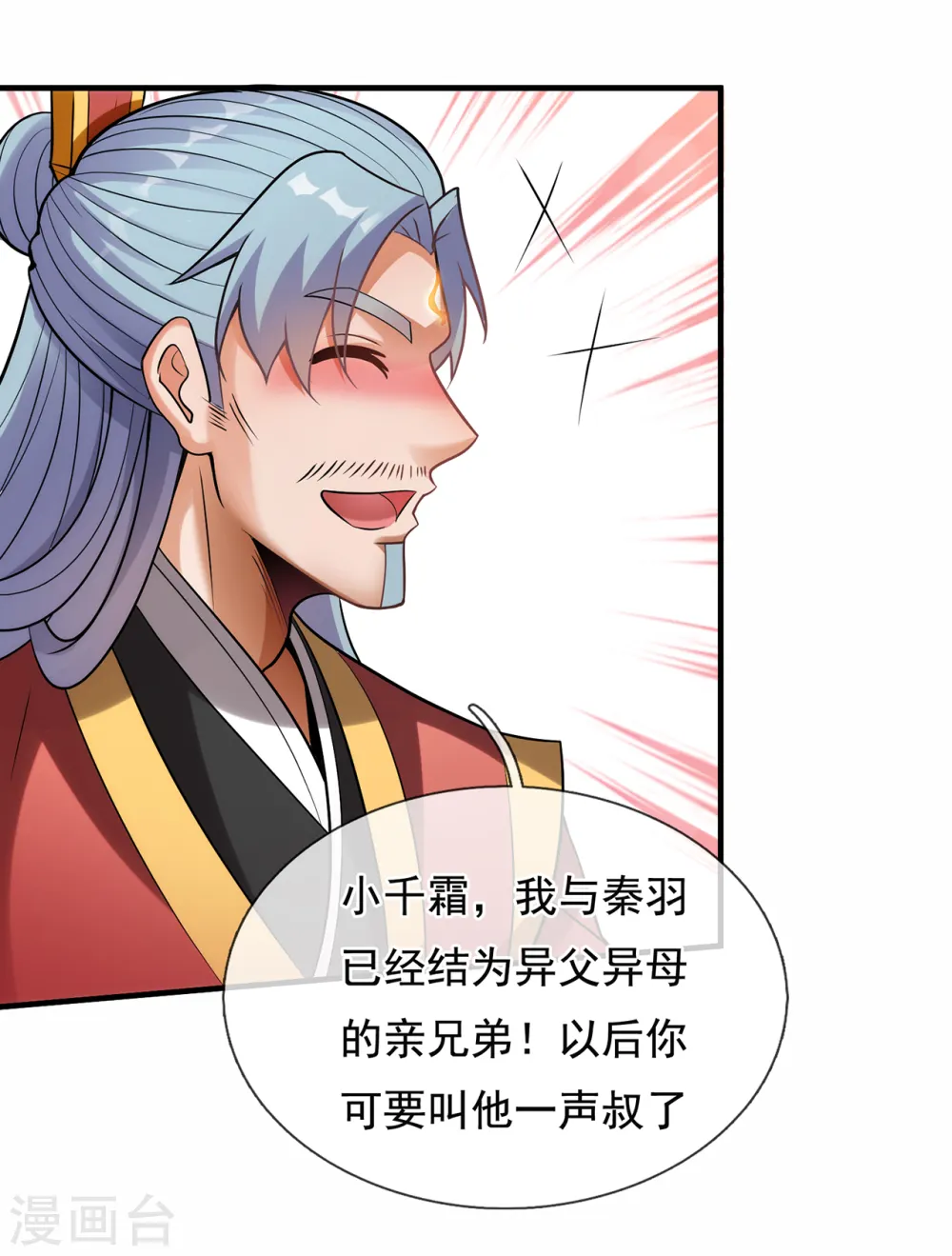 第70话 城门迎接，意欲拉拢21