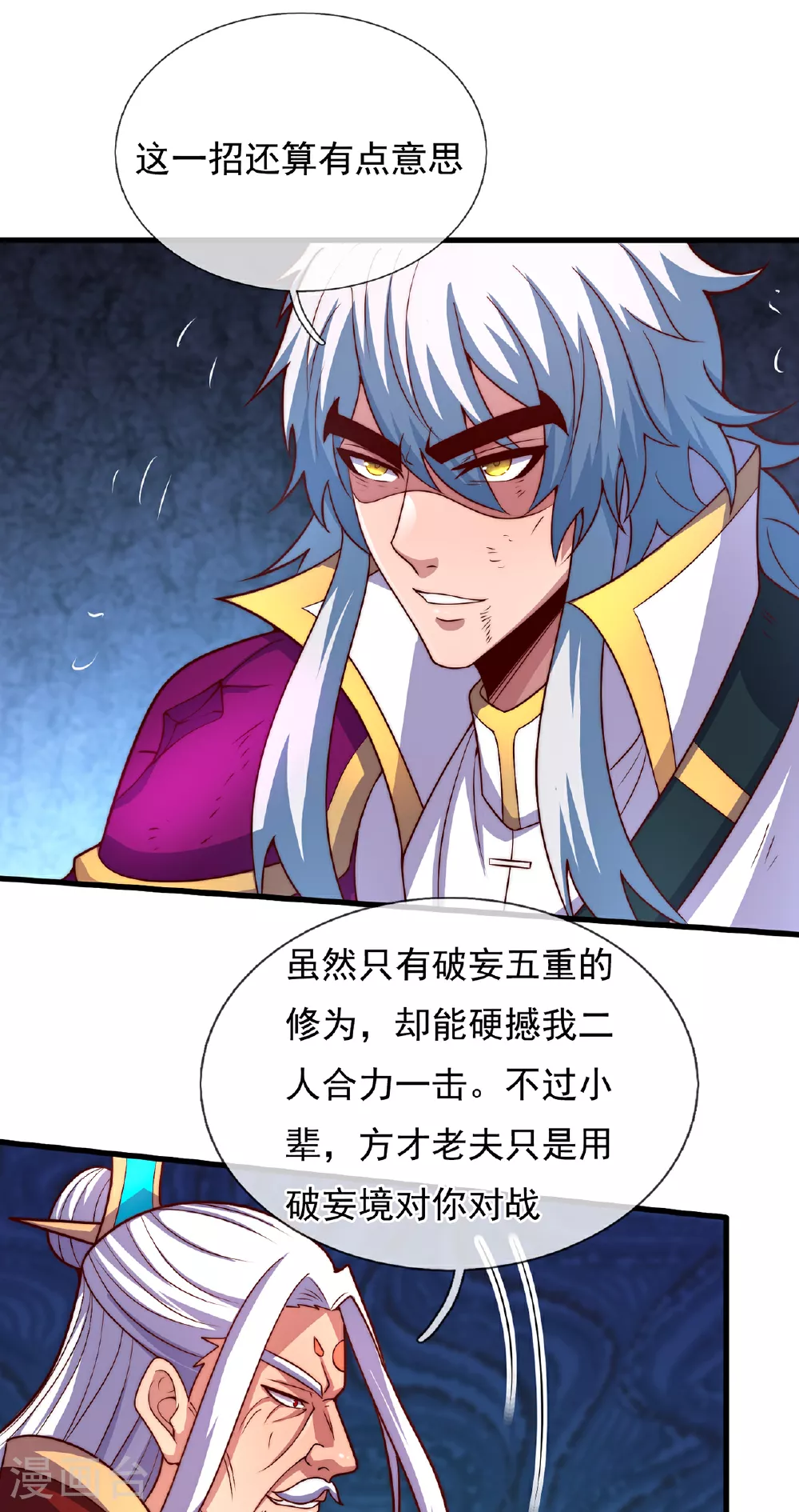 第106话 碎裂空间，自成一方26
