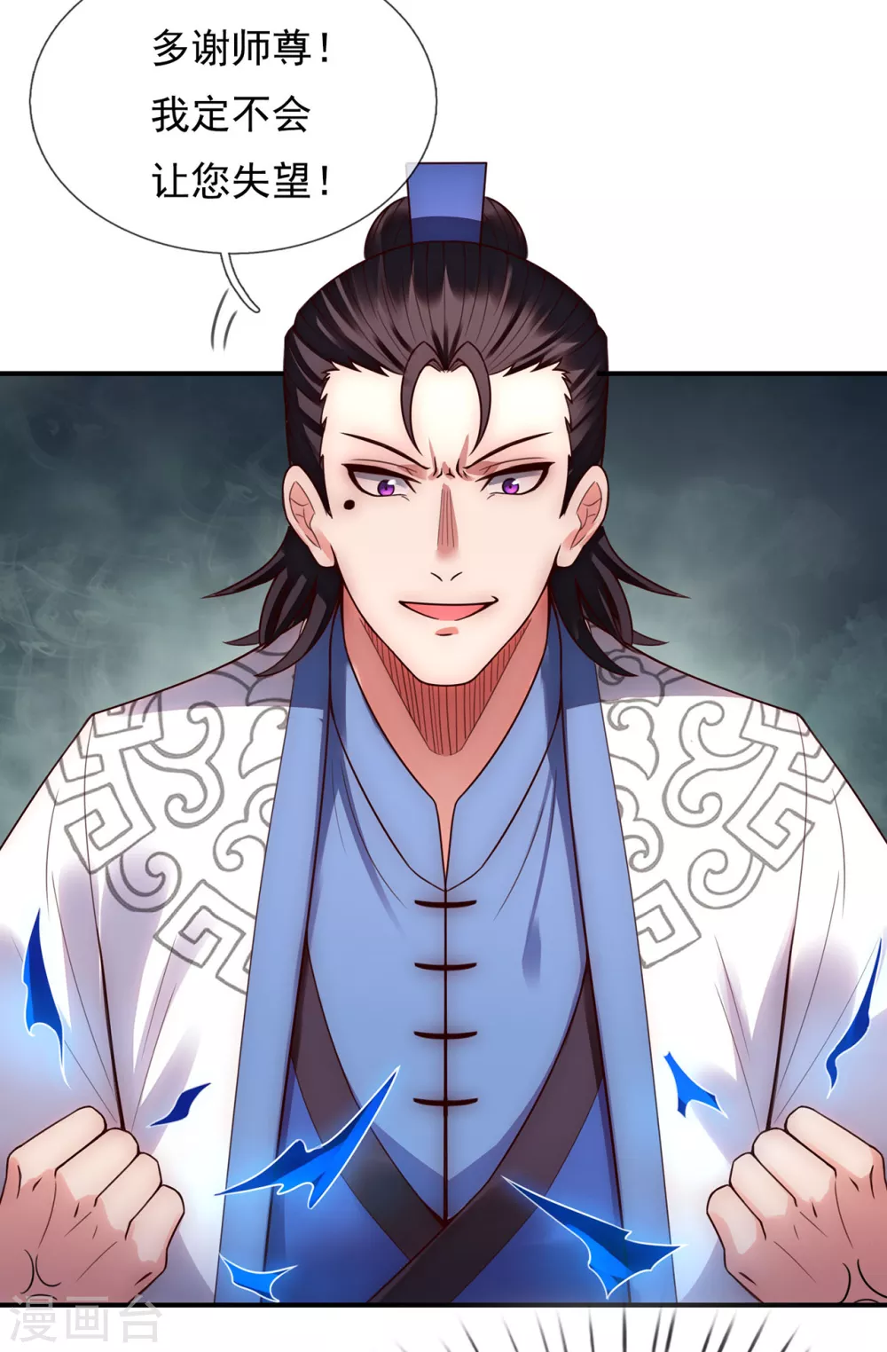 第40话 恭迎师尊，共商婚事28