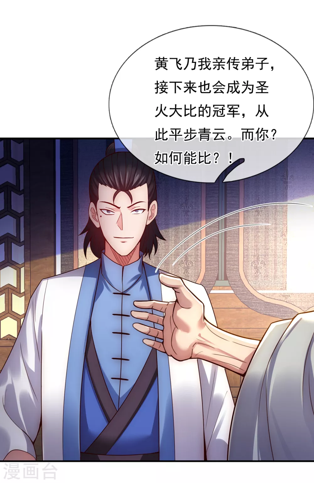 第41话 立下赌约，争夺魁首2