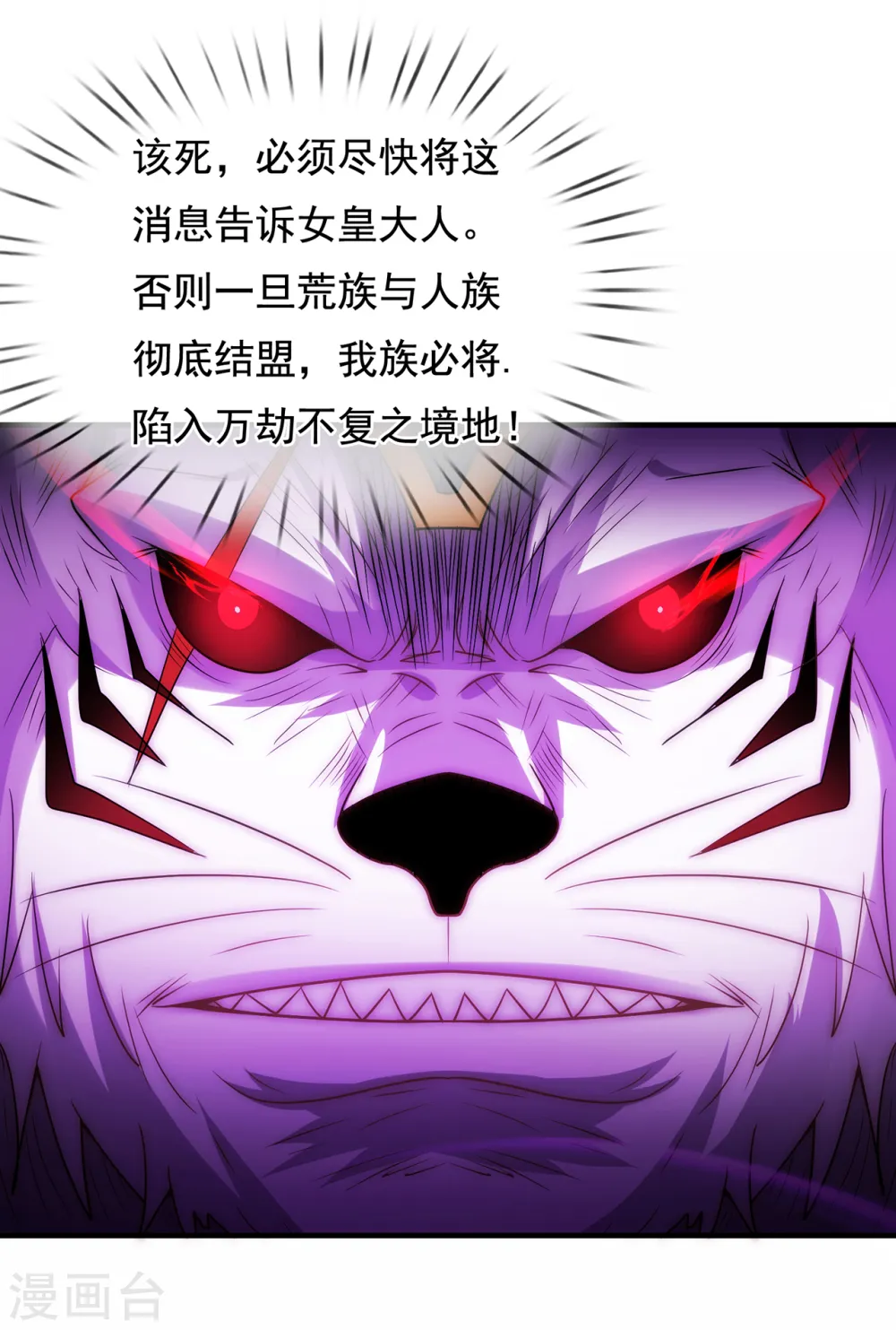 第82话 我与妖族，势不两立36