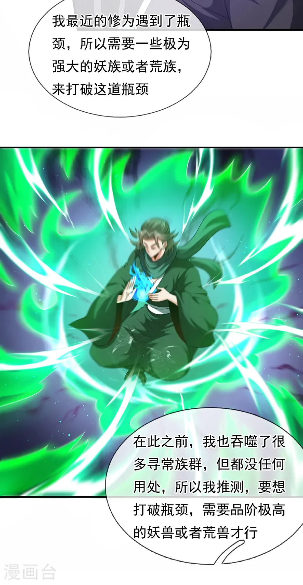第130话 最大的弊端不能吞人34