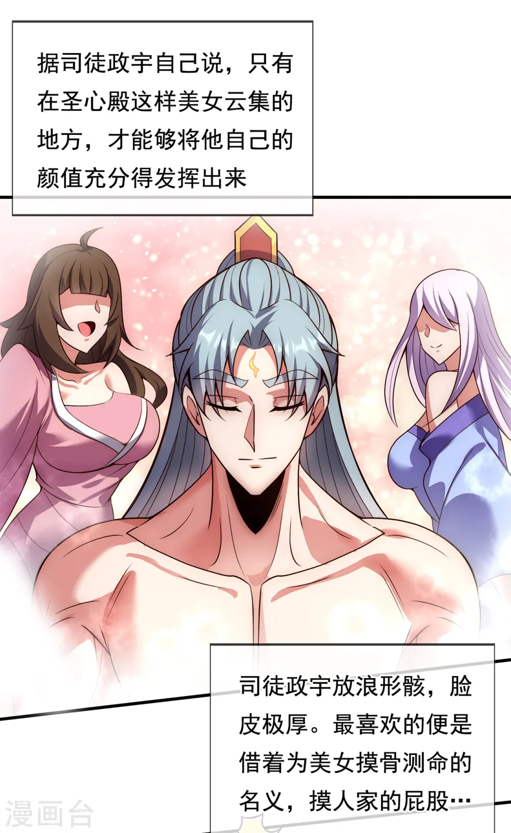 第66话 脸皮之厚，天下无双32