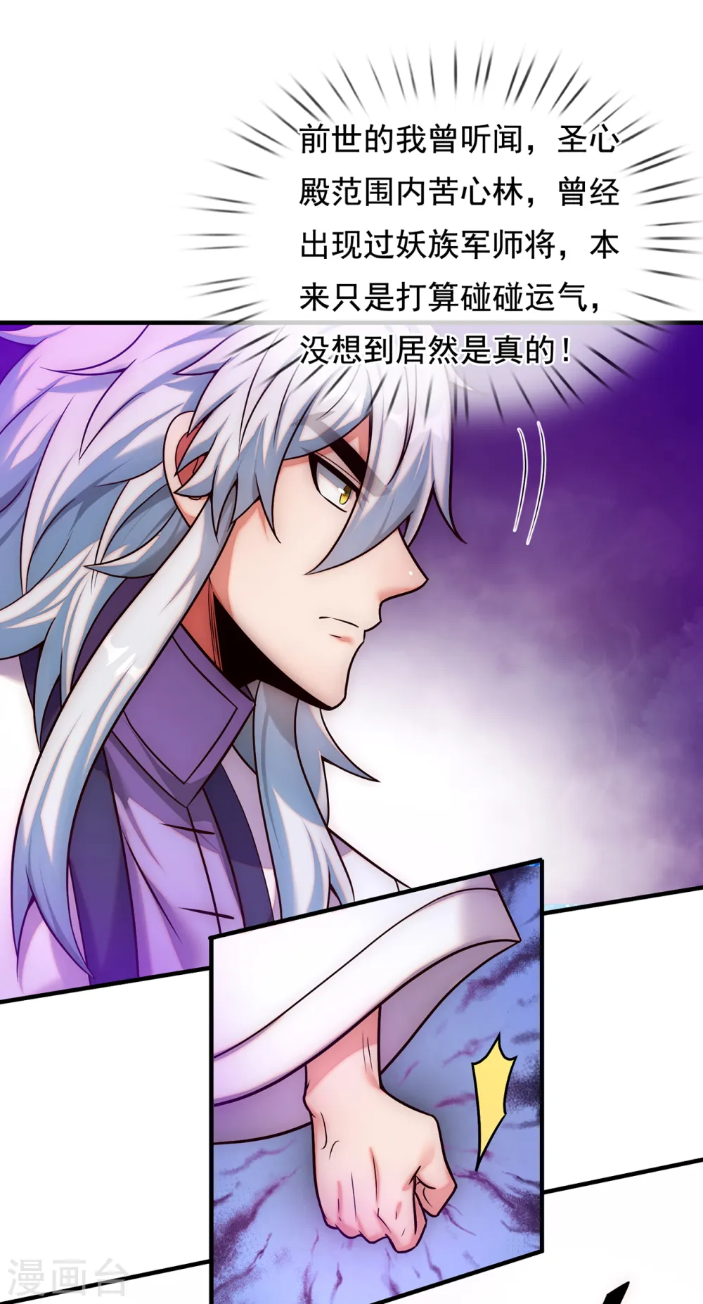 第77话 赤练红蝎，迷惑人心30