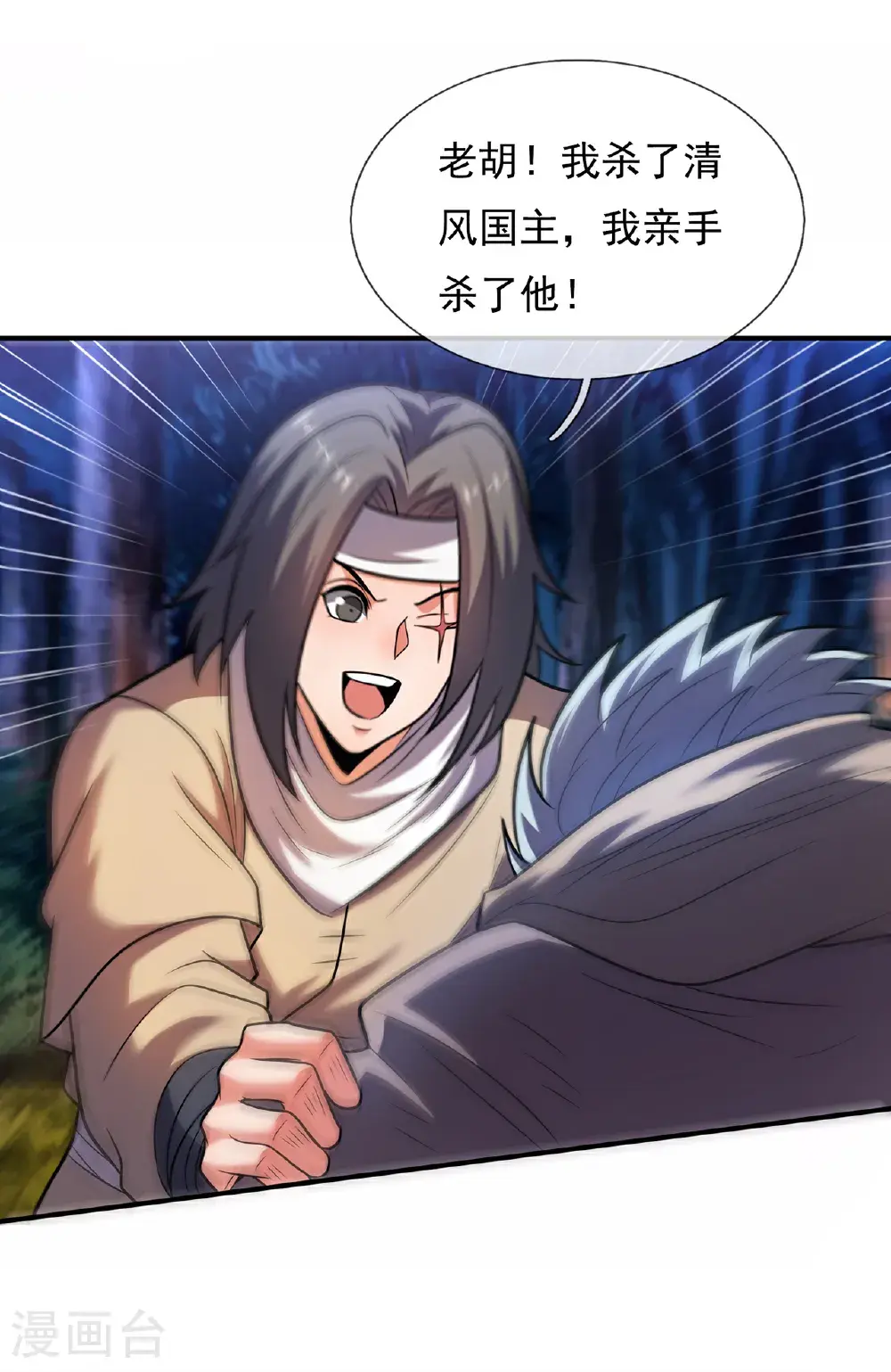 第121话 大仇得报！22