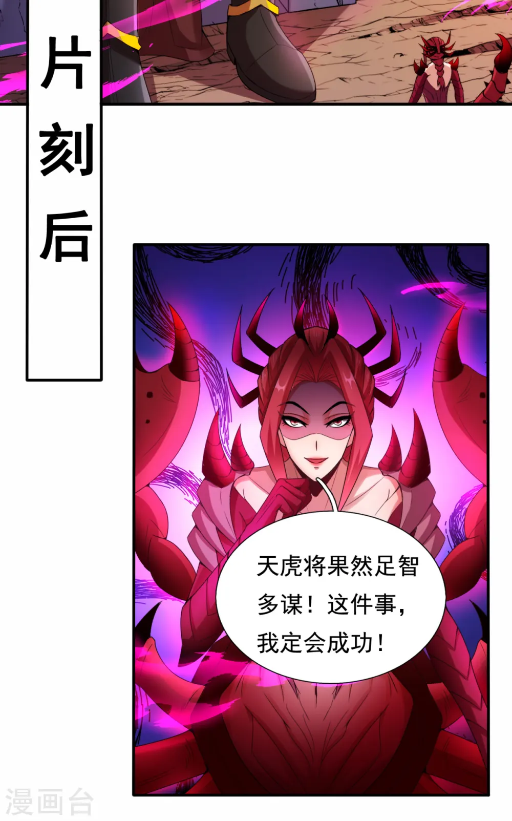 第77话 赤练红蝎，迷惑人心42