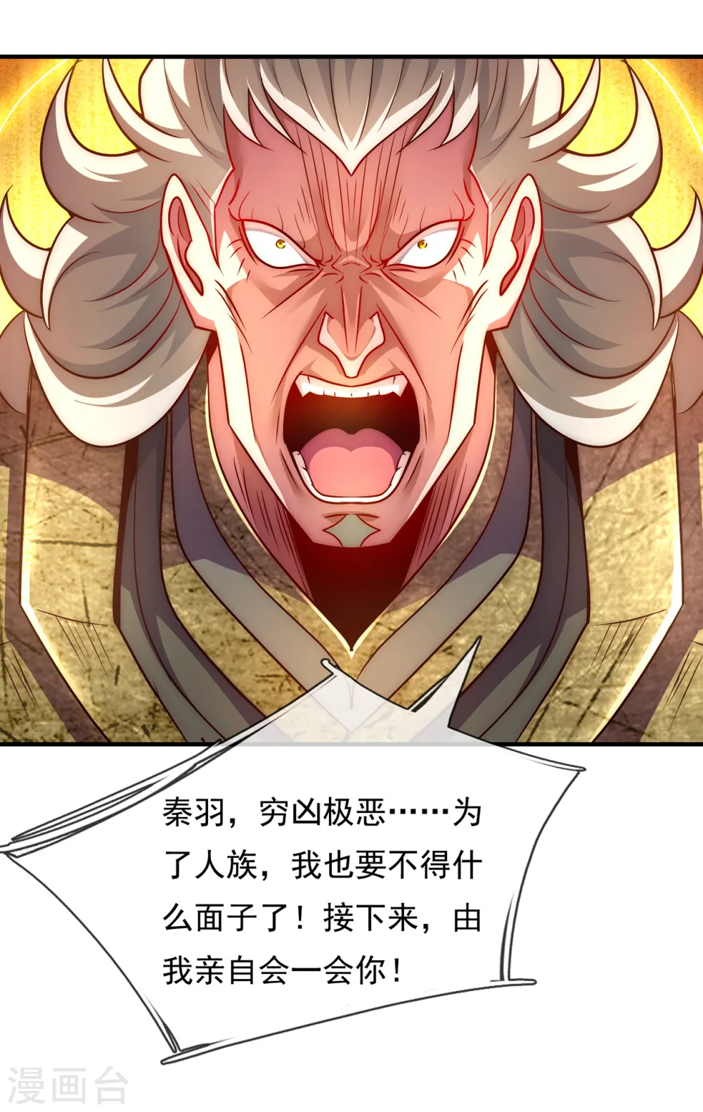 第88话 血月降临，妖族现身15